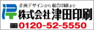 株式会社津田印刷