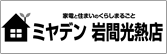 株式会社岩間光熱店