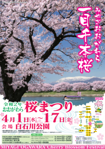 令和3年 おおがわら桜まつり 大河原町観光物産協会